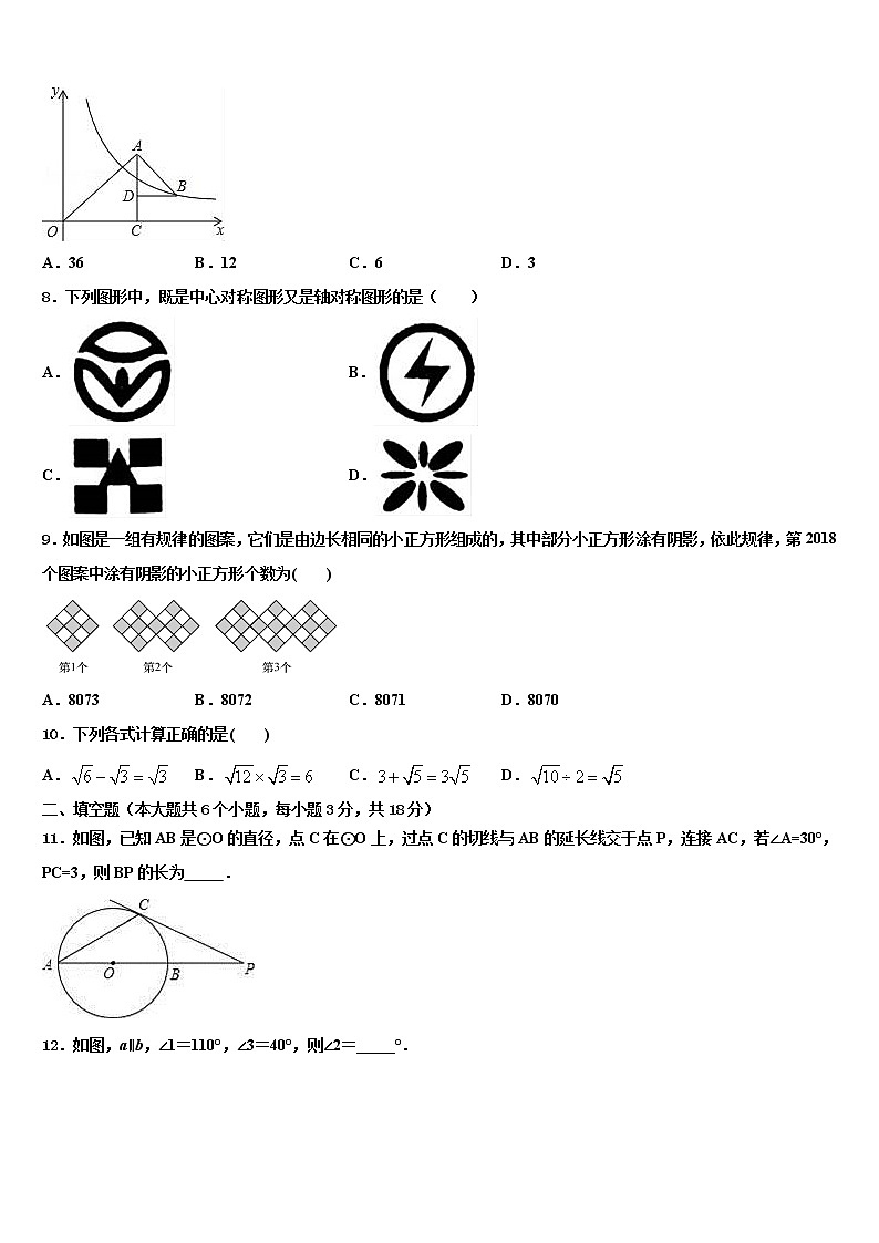 2022年山东省枣庄市四十一中中考数学五模试卷含解析第2页