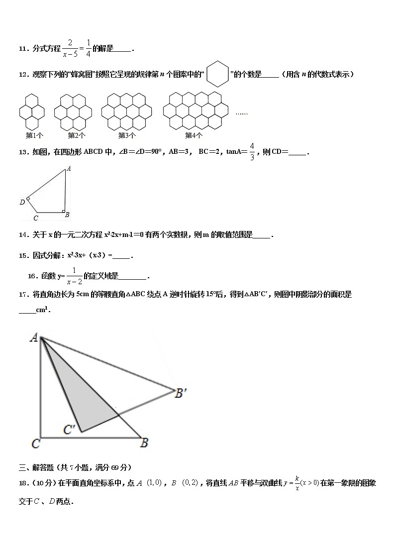 2022年山东省德州市武城县中考押题数学预测卷含解析第3页