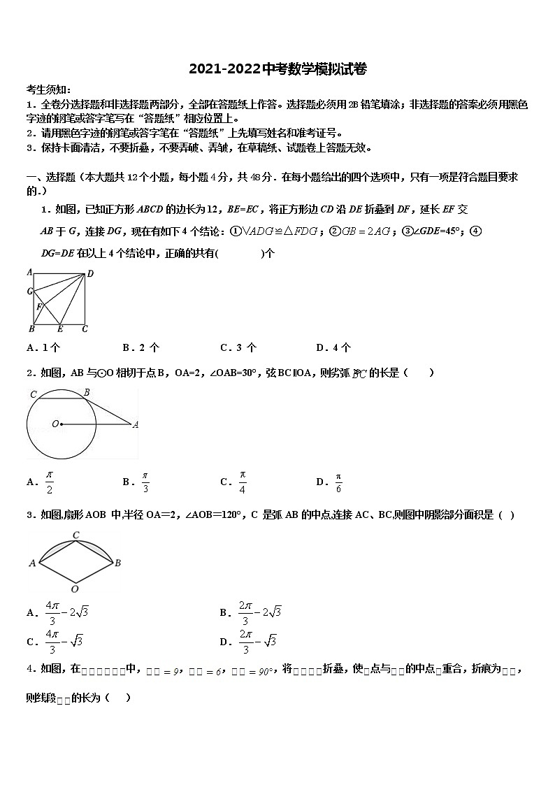 2022年宁夏省固原市重点中学中考数学模试卷含解析01