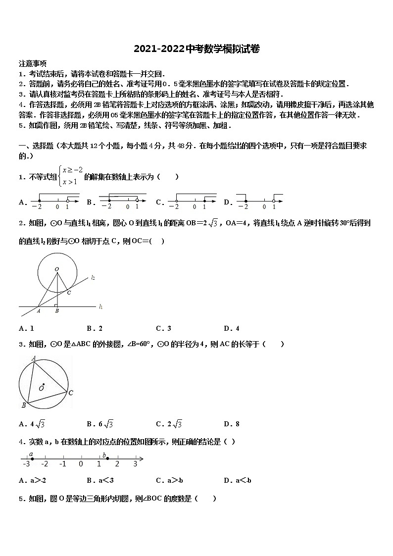 2022年山东省高青县重点名校中考数学模试卷含解析第1页