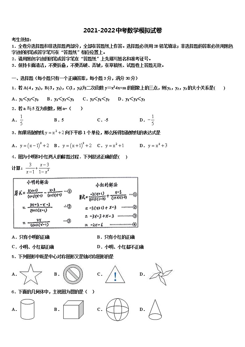 2022年山东省东营市四校连赛市级名校初中数学毕业考试模拟冲刺卷含解析01