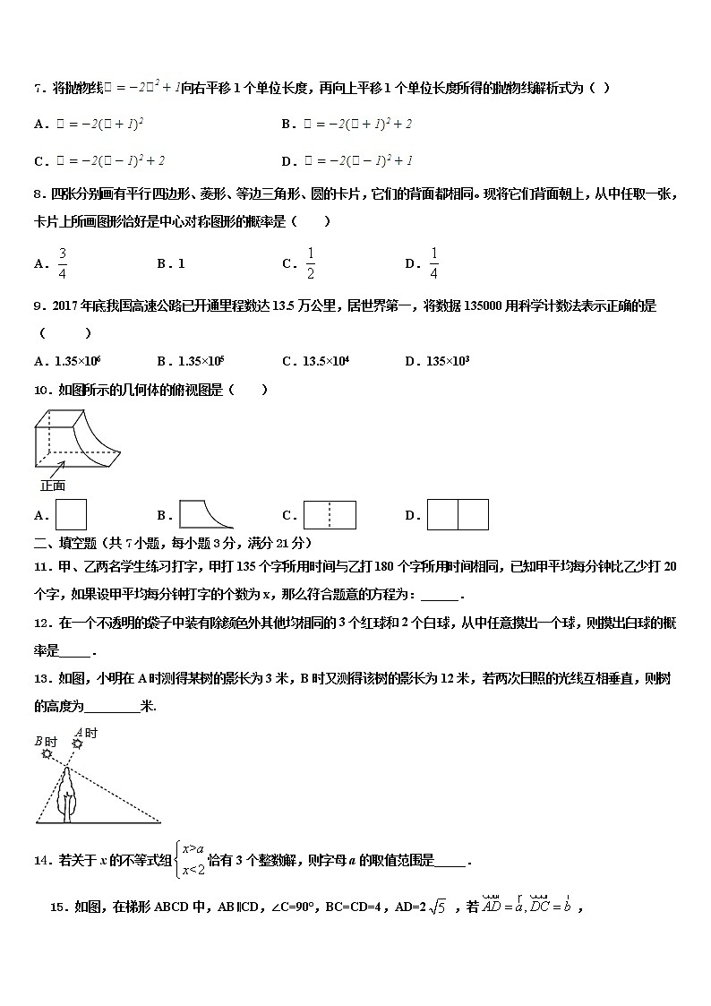 2022年山东省东营市四校连赛市级名校初中数学毕业考试模拟冲刺卷含解析02