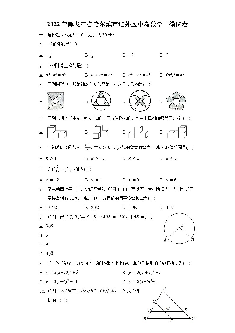 2022年黑龙江省哈尔滨市道外区中考数学一模试卷(含解析)第1页