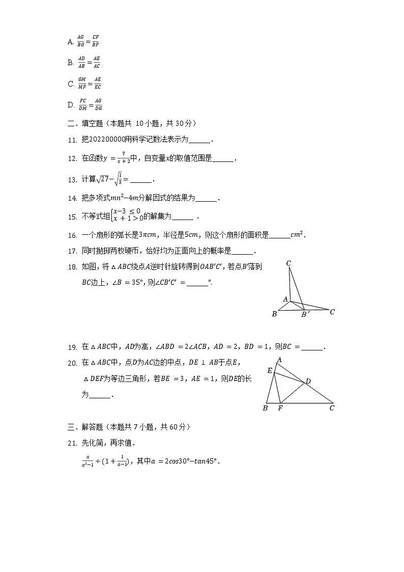2022年黑龙江省哈尔滨市道外区中考数学一模试卷(含解析)第2页