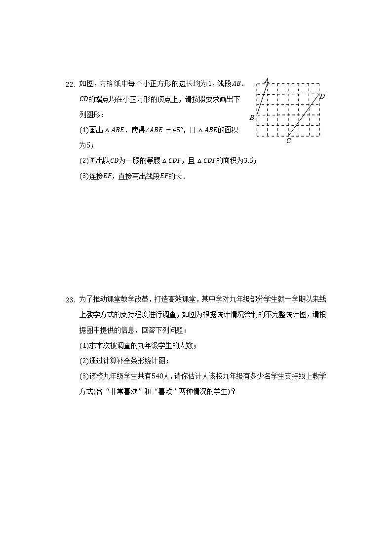 2022年黑龙江省哈尔滨市道外区中考数学一模试卷(含解析)第3页