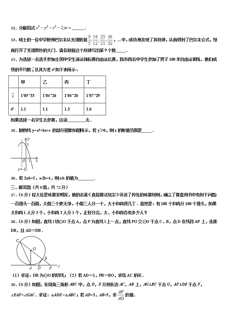 2022年山东省聊城莘县联考中考数学模拟精编试卷含解析03