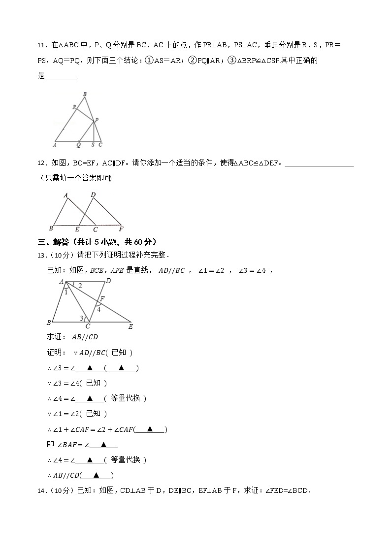 湘教版数学七年级下册4.4平行线的判定练习试题03