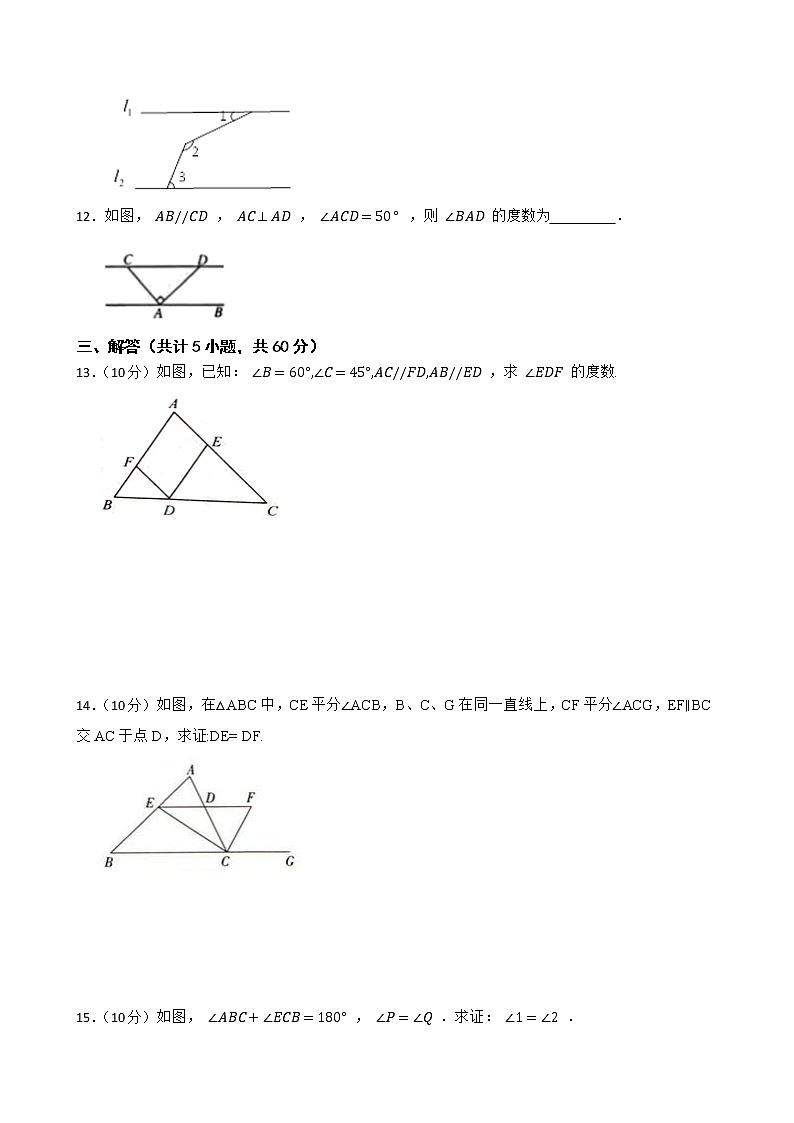 湘教版数学七年级下册4.3平行线的性质练习试题03