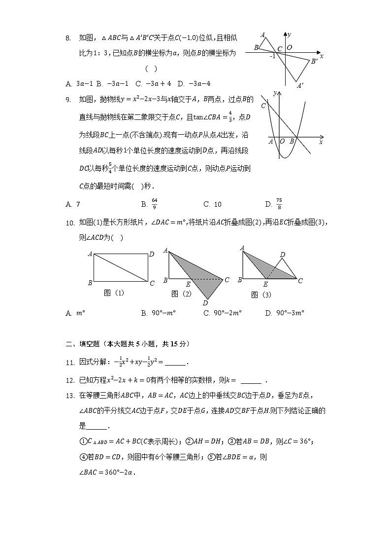广东省深圳市福田区2022年中考数学模拟试卷(word版含答案)02