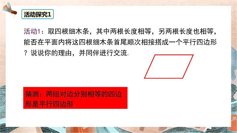 6.2 平行四边形的判定 第一课时 课件(北师大版八下)第2页