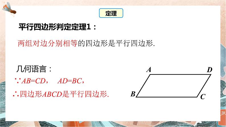 6.2 平行四边形的判定 第一课时 课件(北师大版八下)第4页