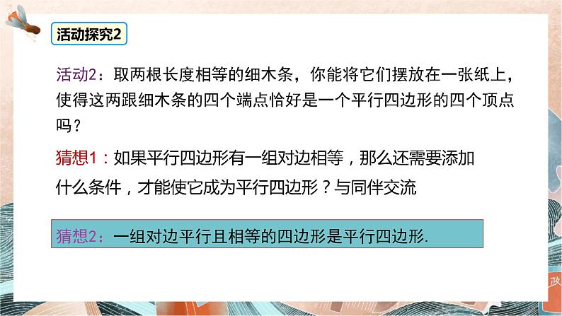 6.2 平行四边形的判定 第一课时 课件(北师大版八下)第5页