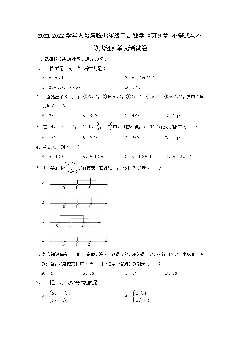 2021-2022学年人教新版七年级下册数学 第9章 不等式与不等式组 单元测试卷(word版、含解析)01