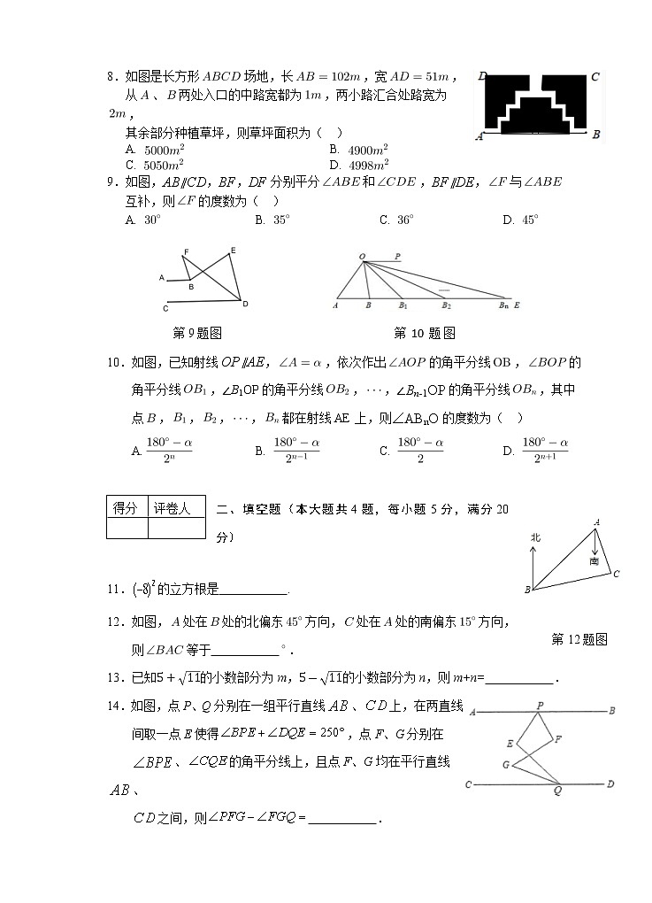安徽省芜湖市市区2021-2022学年七年级下学期期中考试数学试题(含答案)第2页
