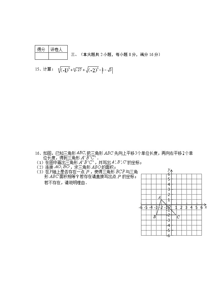 安徽省芜湖市市区2021-2022学年七年级下学期期中考试数学试题(含答案)第3页