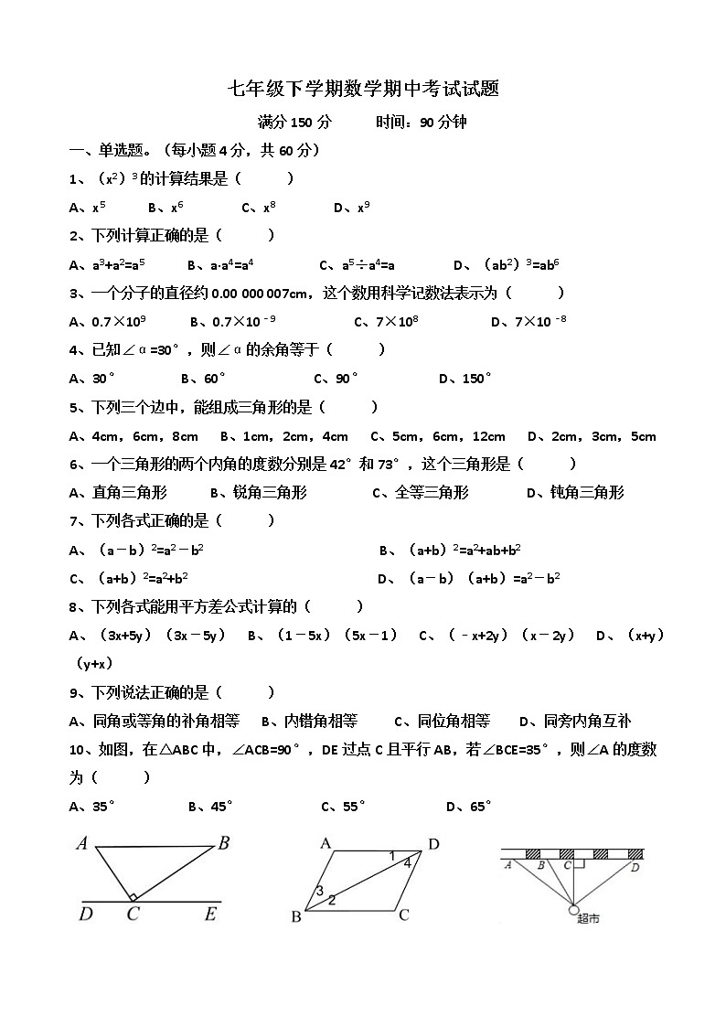 山东省济南第五十六中学2021--2022学年七年级下学期期中数学试题(含答案)第1页