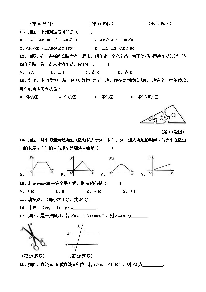 山东省济南第五十六中学2021--2022学年七年级下学期期中数学试题(含答案)第2页