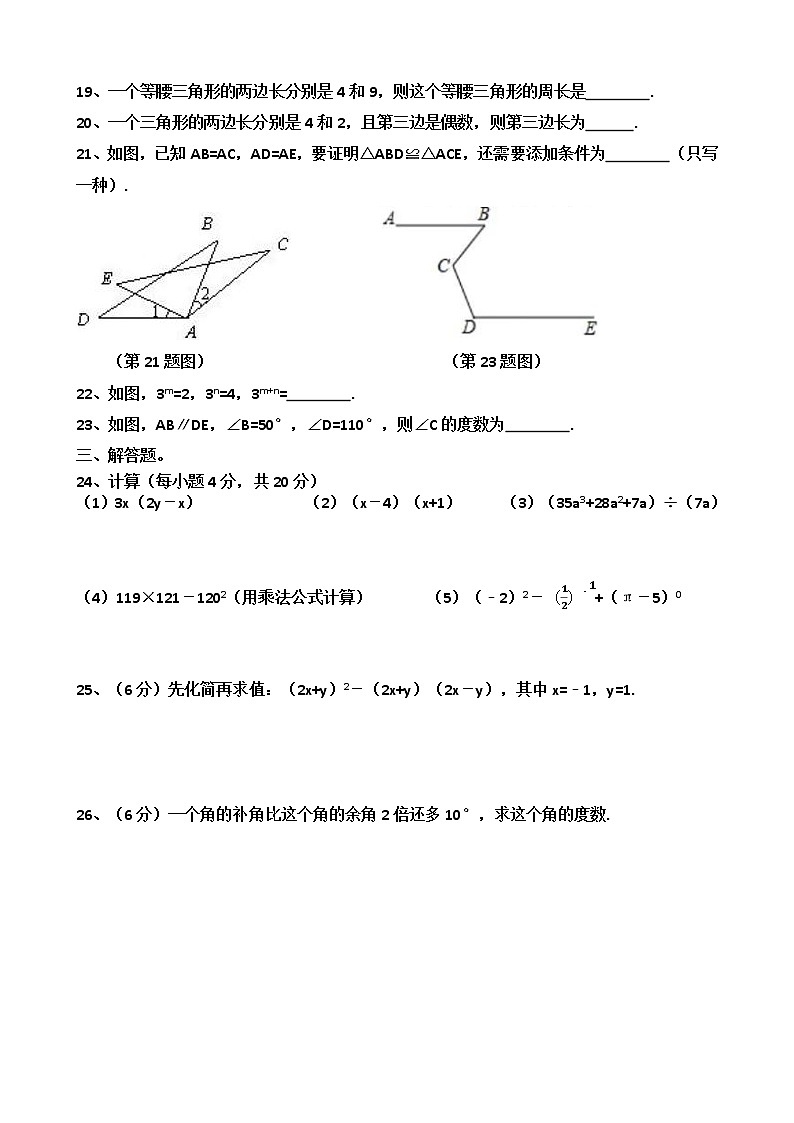 山东省济南第五十六中学2021--2022学年七年级下学期期中数学试题(含答案)第3页