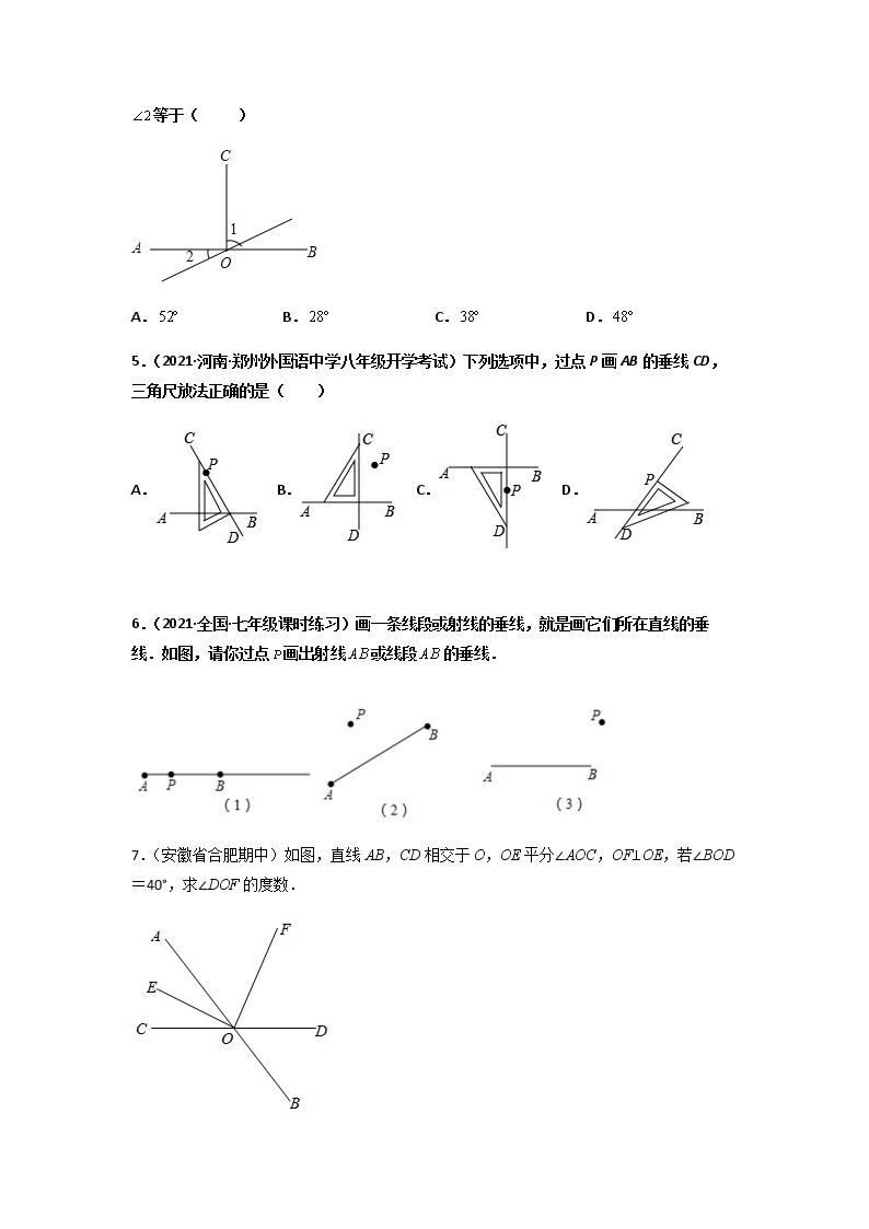 5.1.2 垂线-2021-2022学年七年级数学第二学期课后练习 (人教版)（原卷版）02