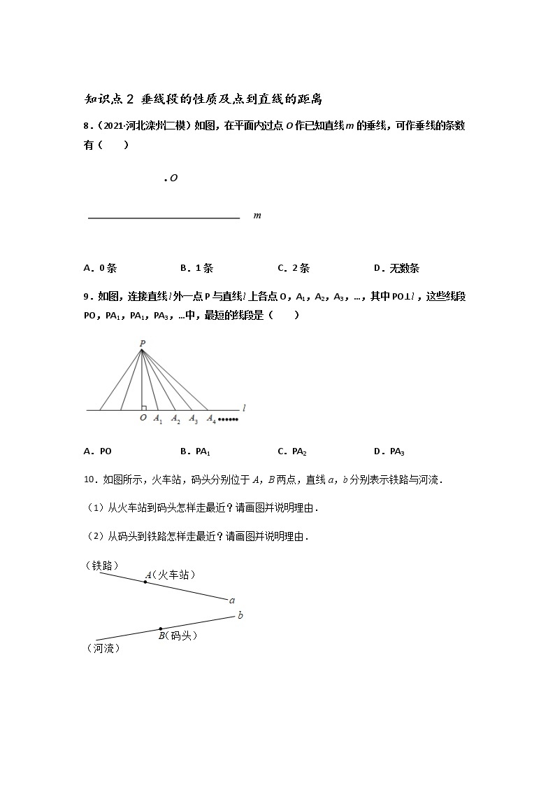 5.1.2 垂线-2021-2022学年七年级数学第二学期课后练习 (人教版)（原卷版）03