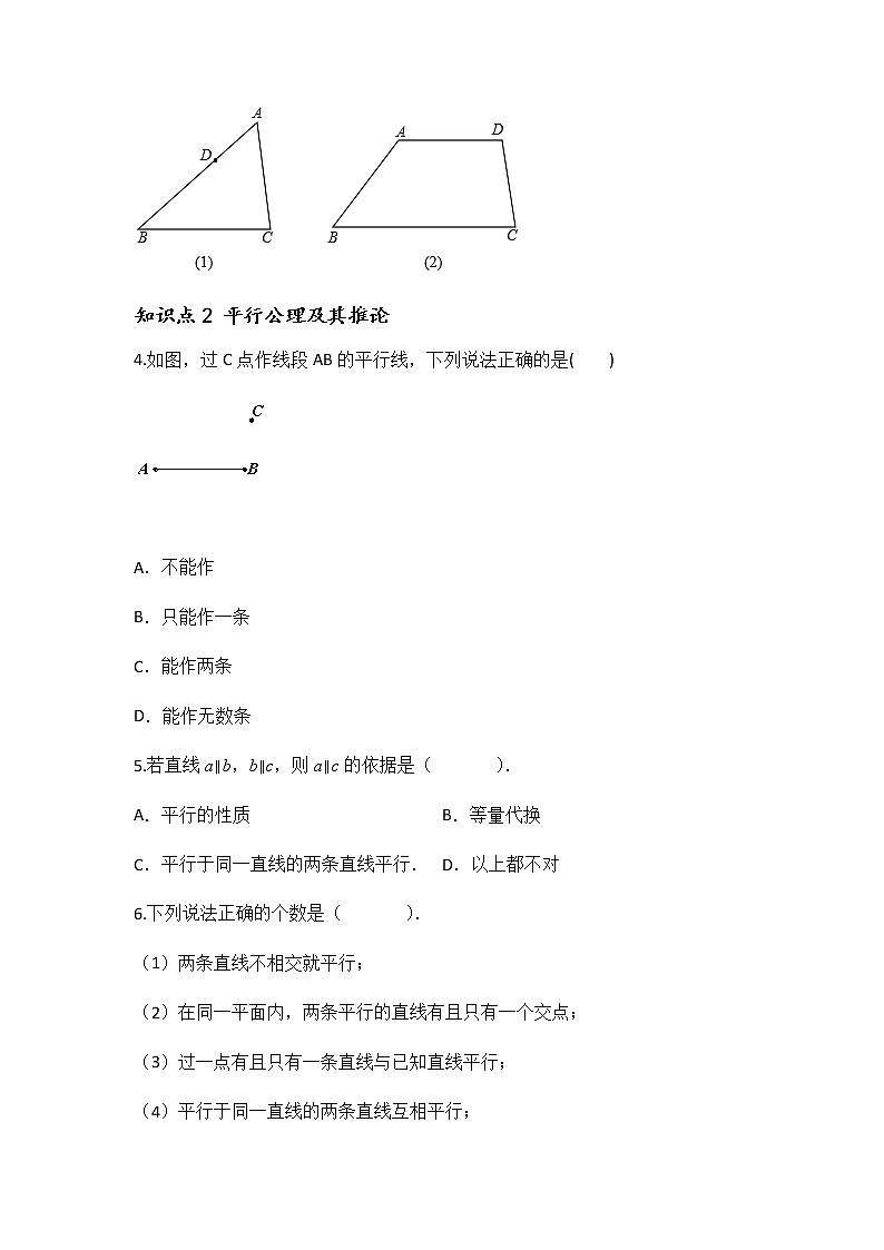 5.2.1 平行线-2021-2022学年七年级数学第二学期课后练习 (人教版)(原卷版)02