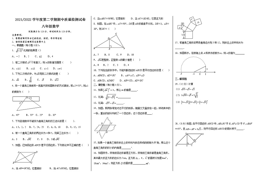 甘肅省武威市涼州區(qū)2021-2022學(xué)年八年級下學(xué)期期中考試數(shù)學(xué)試題(含答案)第1頁