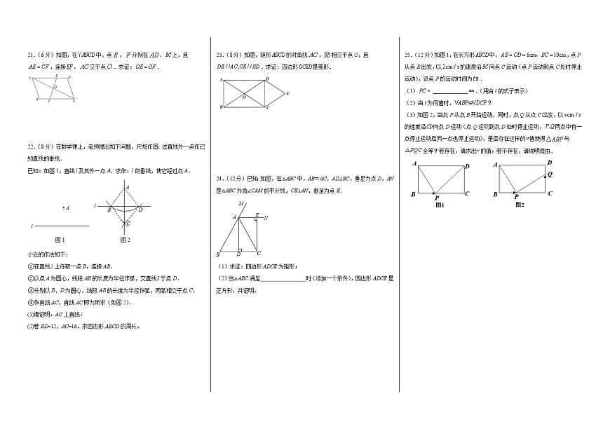 甘肅省武威市涼州區(qū)2021-2022學(xué)年八年級下學(xué)期期中考試數(shù)學(xué)試題(含答案)第2頁