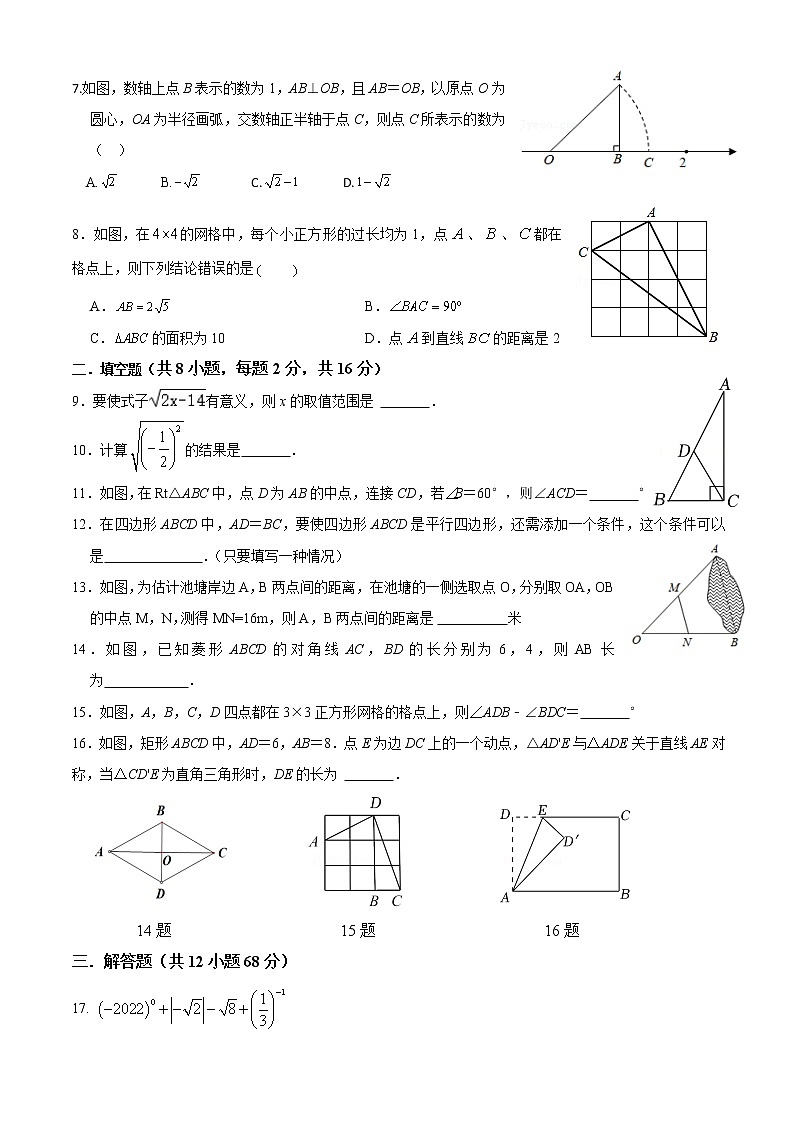 北京市人大附中北京经济技术开发区学校2021_2022学年八年级下学期期中考试数学试卷(无答案)第2页