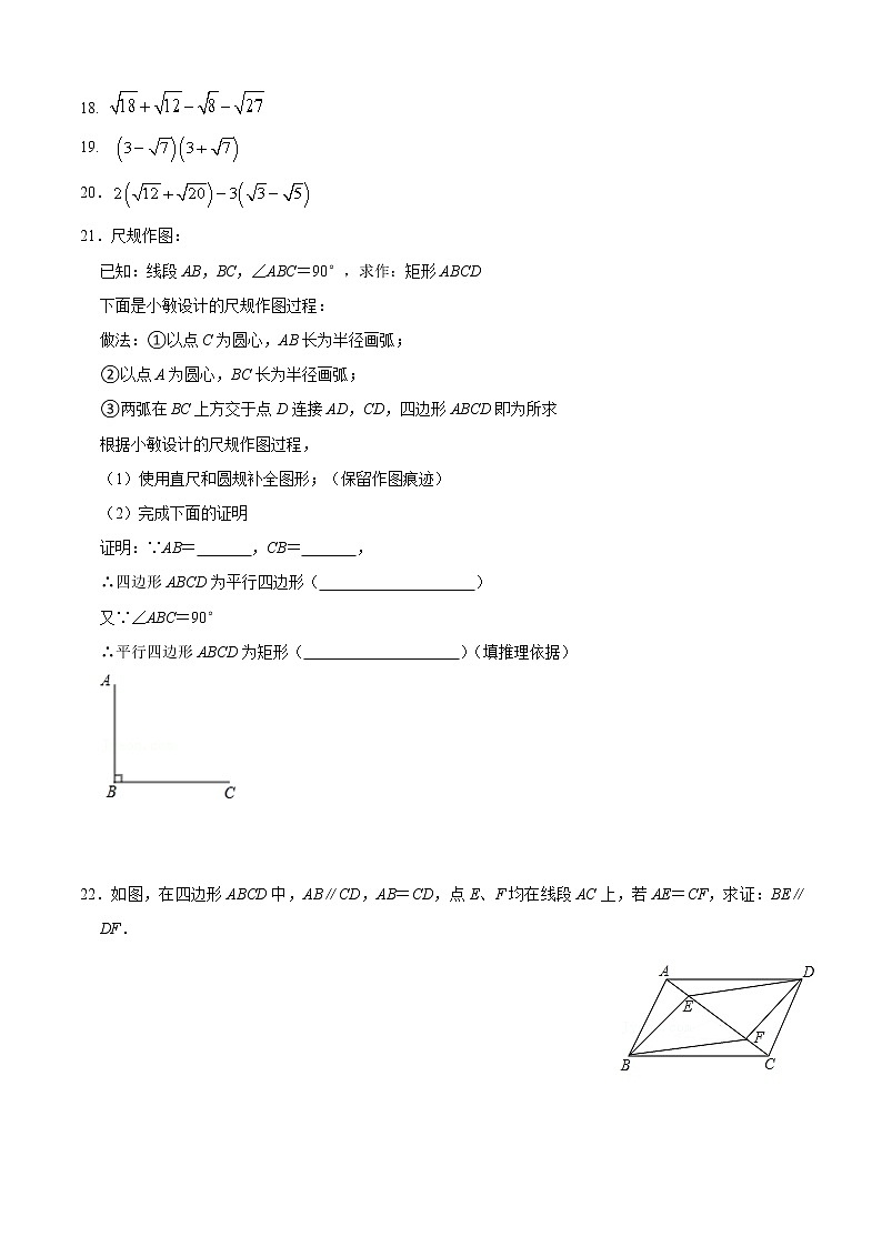 北京市人大附中北京经济技术开发区学校2021_2022学年八年级下学期期中考试数学试卷(无答案)第3页