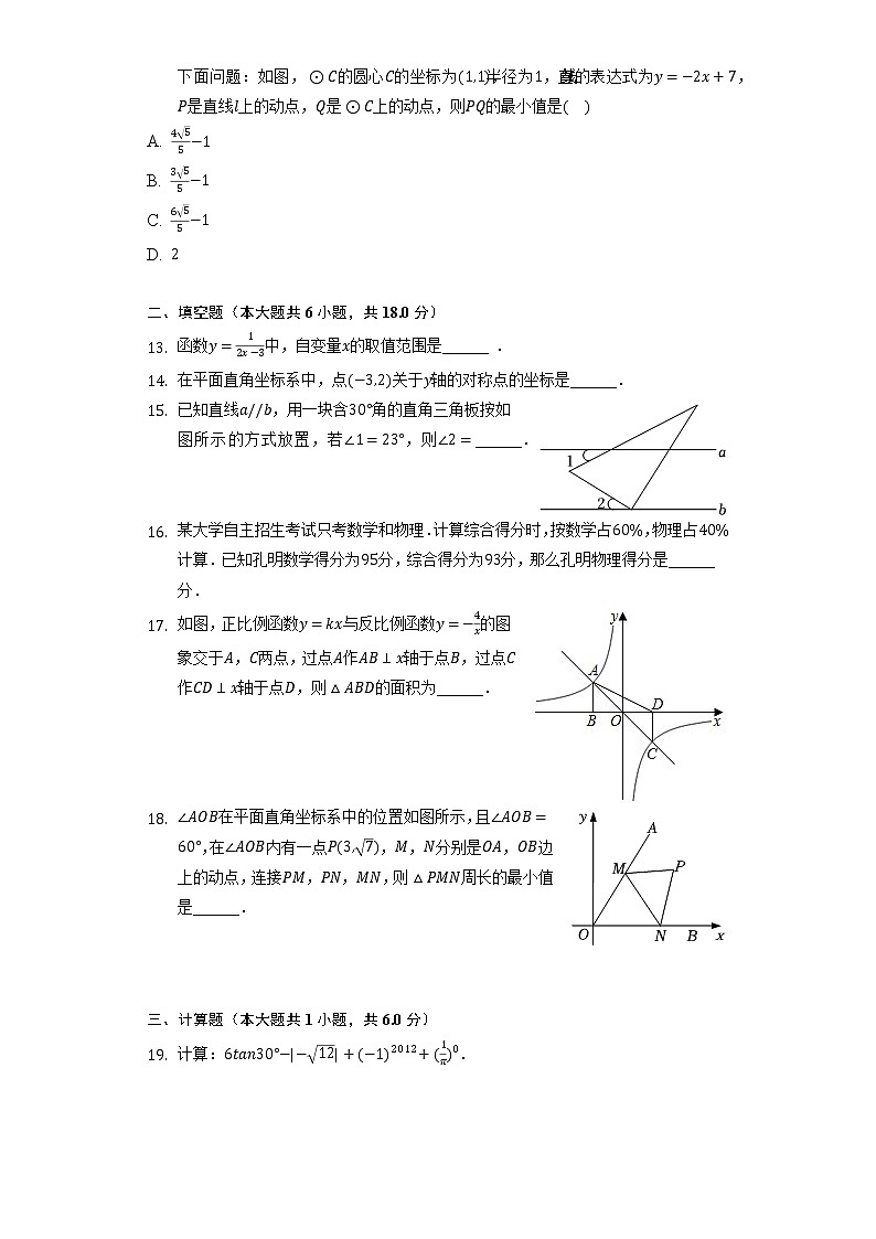 2022年湖南省衡阳市祁东县育贤中学中考数学一模试卷(含解析)第3页