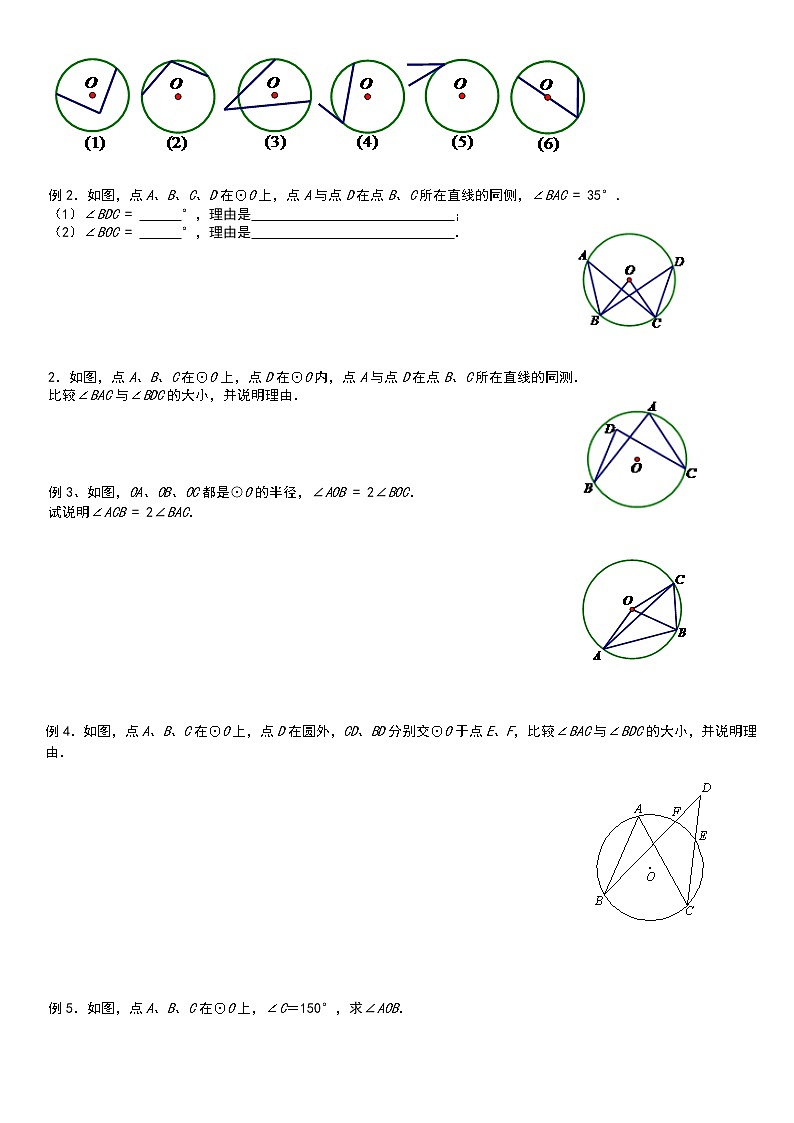 圓--4圓周角學(xué)案-無(wú)答案第2頁(yè)