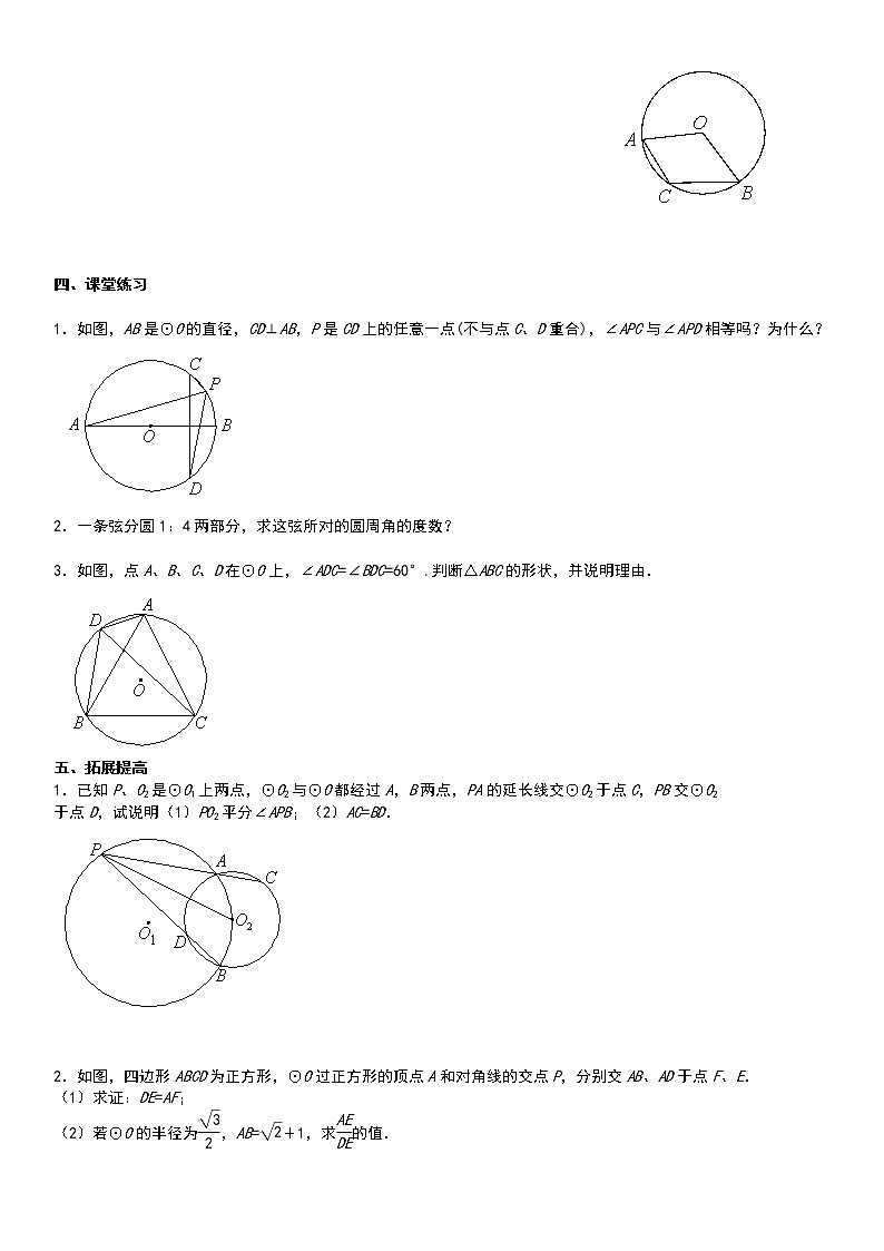 圓--4圓周角學(xué)案-無(wú)答案第3頁(yè)