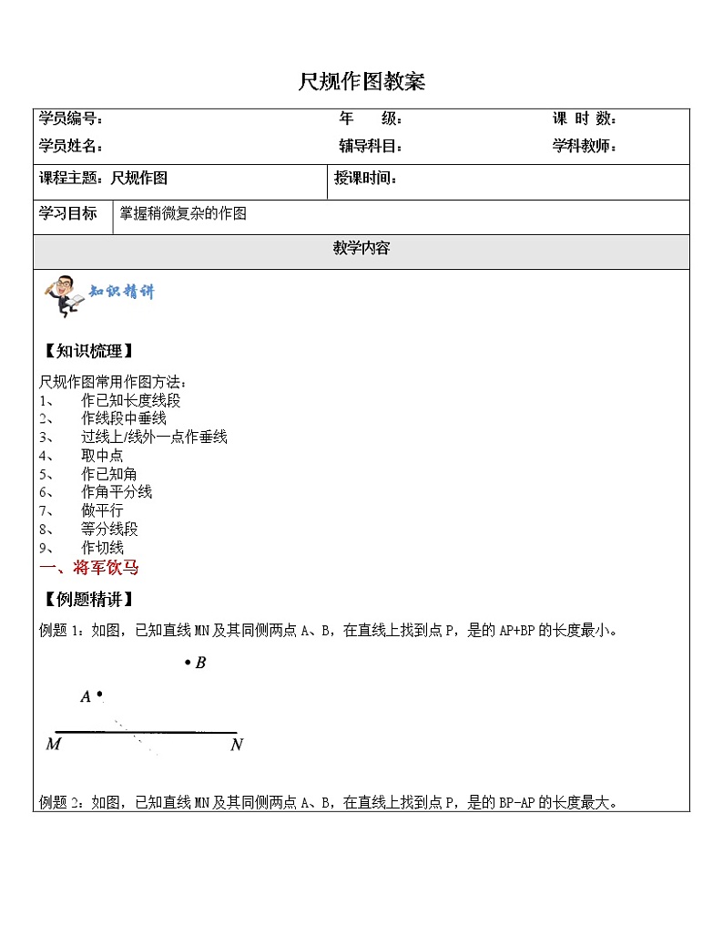 尺规作图学案无答案01