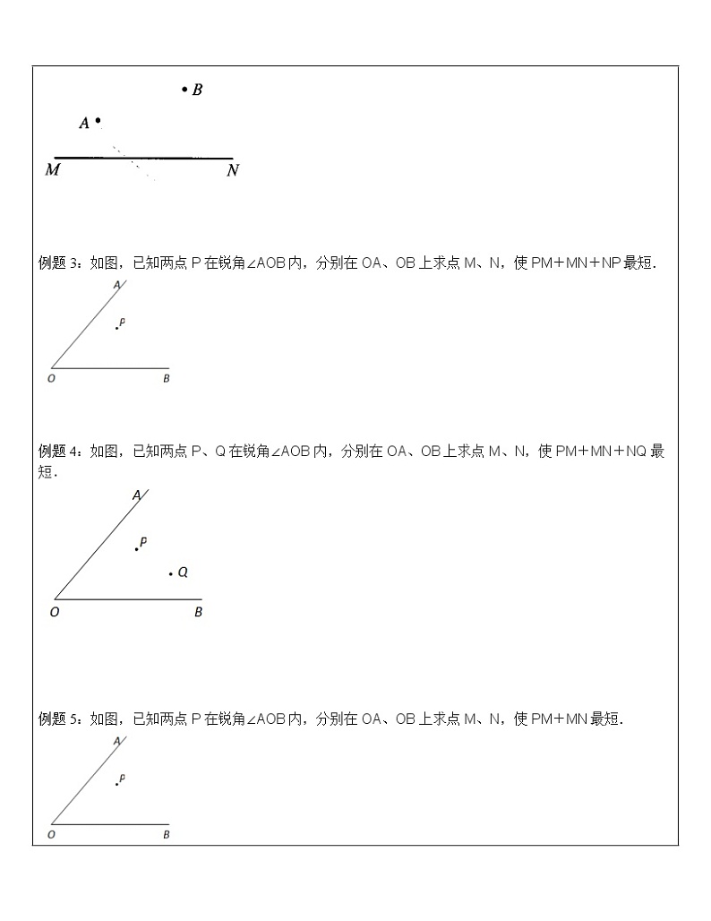 尺规作图学案无答案02
