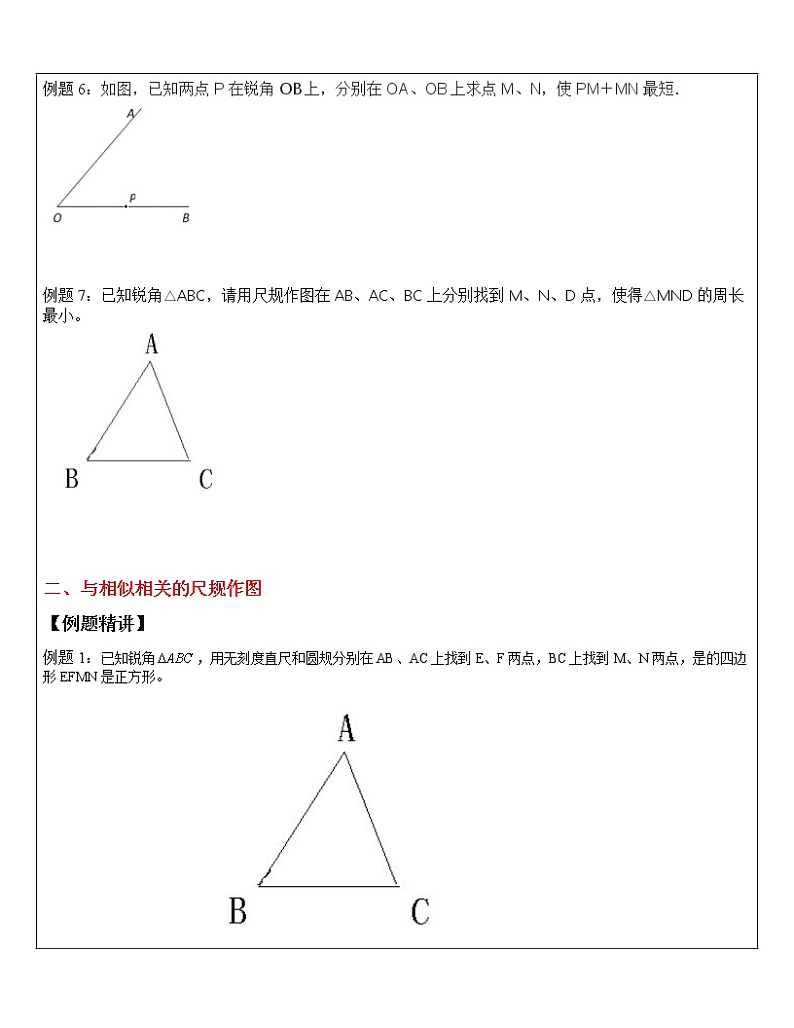 尺规作图学案无答案03