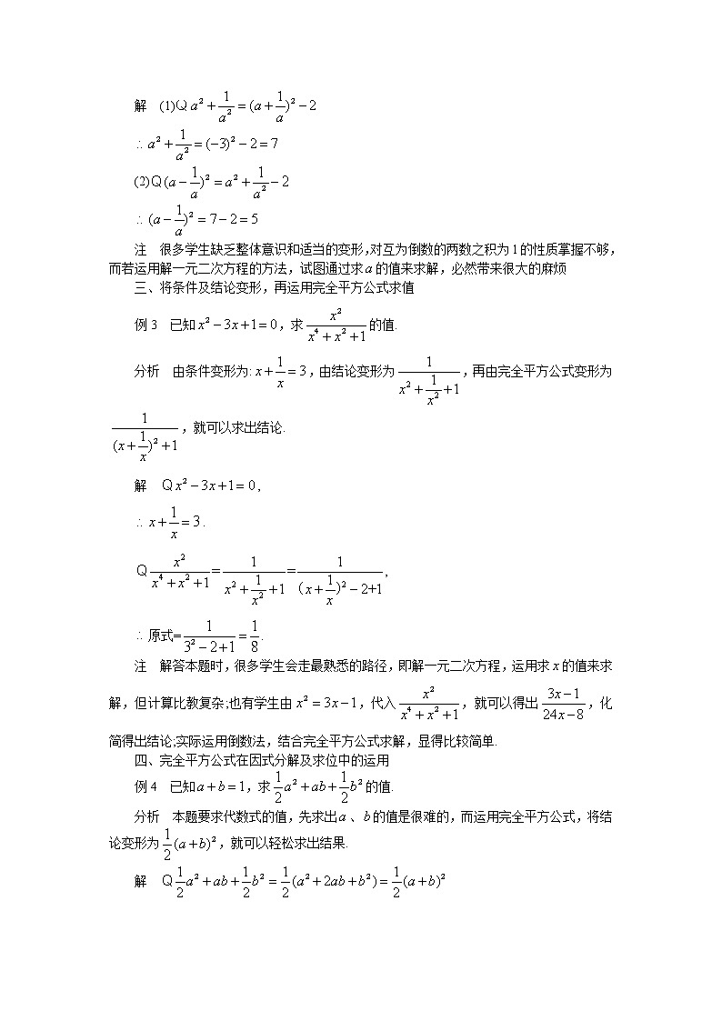 完全平方公式的运用教案02