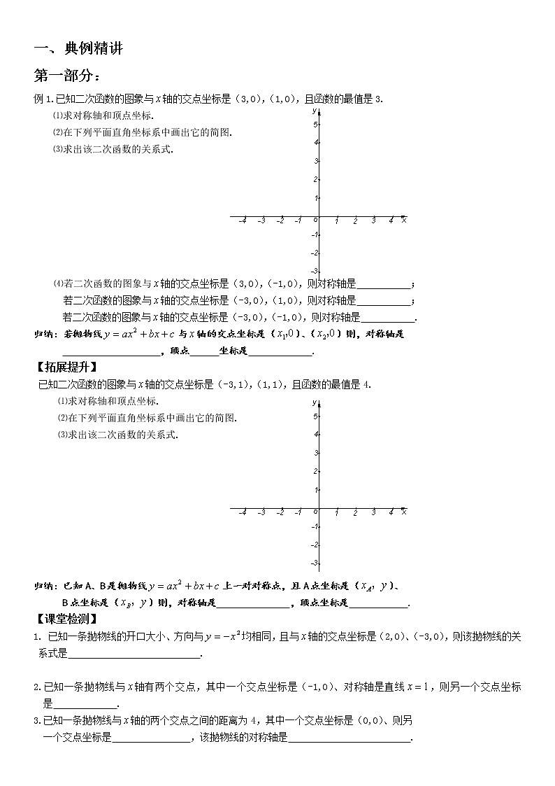 二次函数4待定系数法学案-无答案第3页