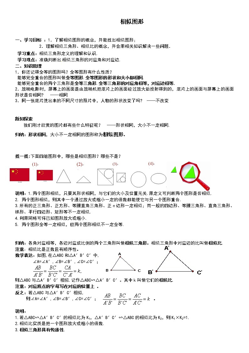 相似--3相似图形学案01