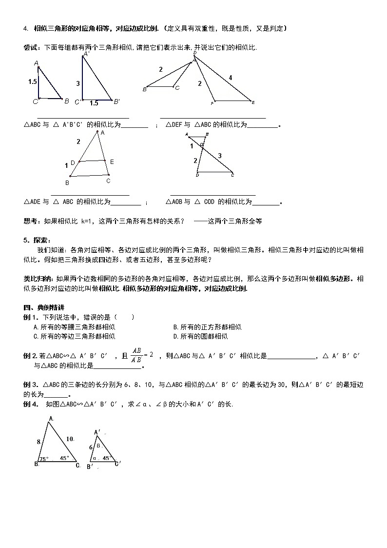 相似--3相似图形学案02