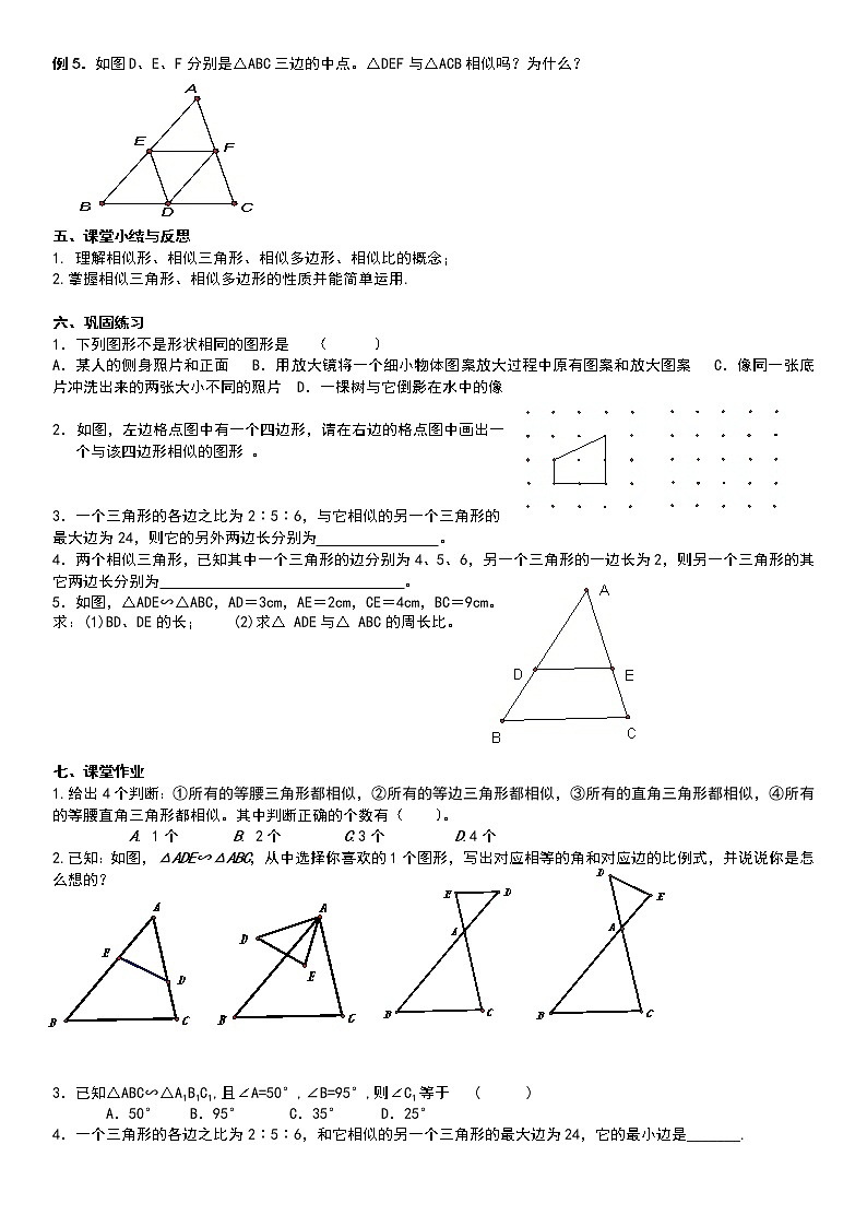 相似--3相似图形学案03