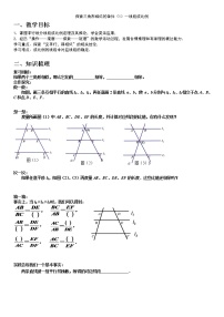 苏科版九年级下册6.4 探索三角形相似的条件导学案