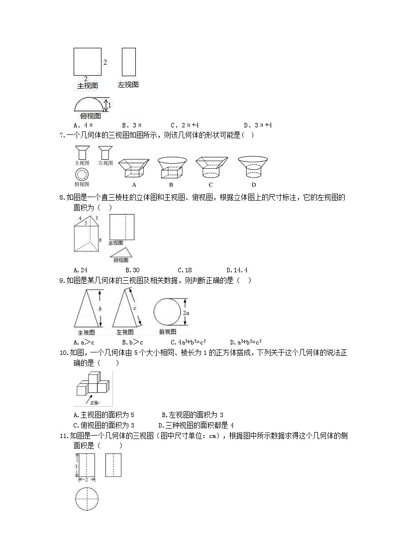 中考数学考前冲刺专题《三视图》过关练习(含答案)第2页