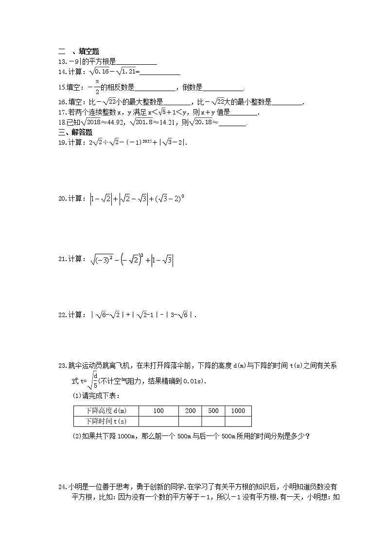 中考数学考前冲刺专题《实数》过关练习(含答案)第2页