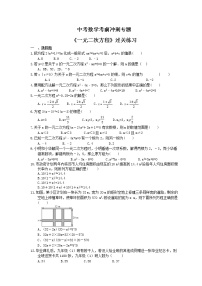 中考数学考前冲刺专题《一元二次方程》过关练习（含答案）