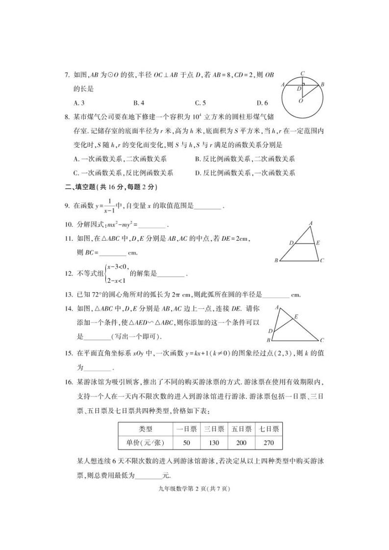 2022北京大兴初三一模-数学试卷（无答案版）02