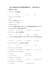 2021年黑龙江省各市中考数学真题汇编——专题1数与式