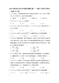2021年黑龙江省各市中考数学真题汇编——专题2方程与不等式