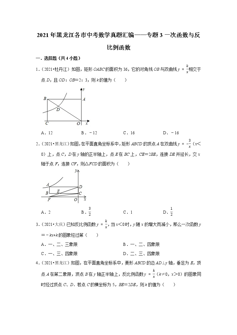 2021年黑龙江省各市中考数学真题汇编——专题3一次函数与反比例函数01