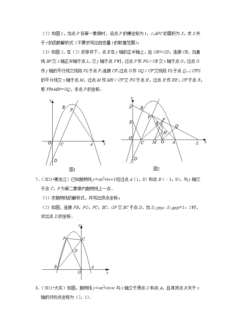2021年黑龙江省各市中考数学真题汇编——专题4二次函数03