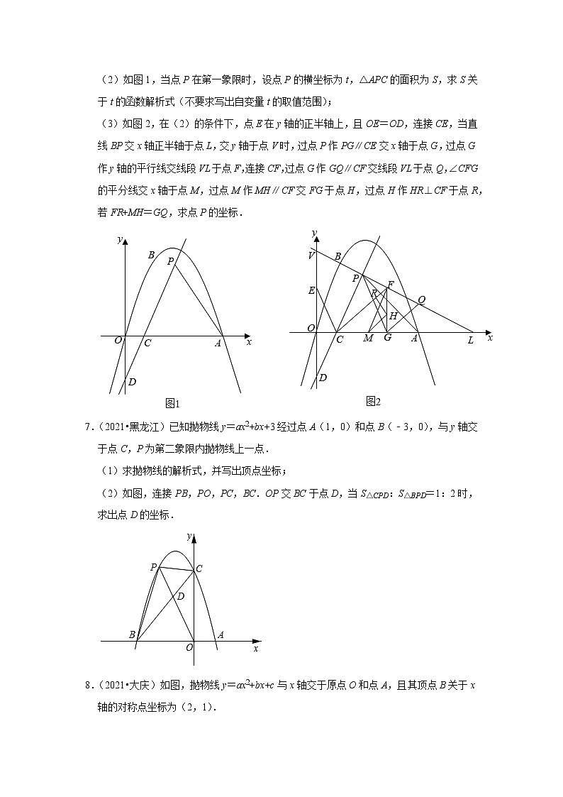 2021年黑龙江省各市中考数学真题汇编——专题4二次函数第3页